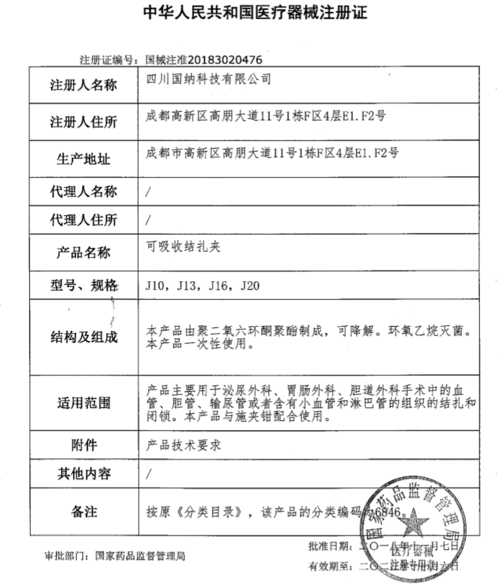 国纳科技九游官方网站注册证